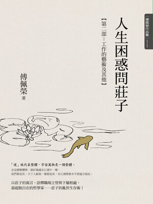 cover image of 人生困惑問莊子【第二部】